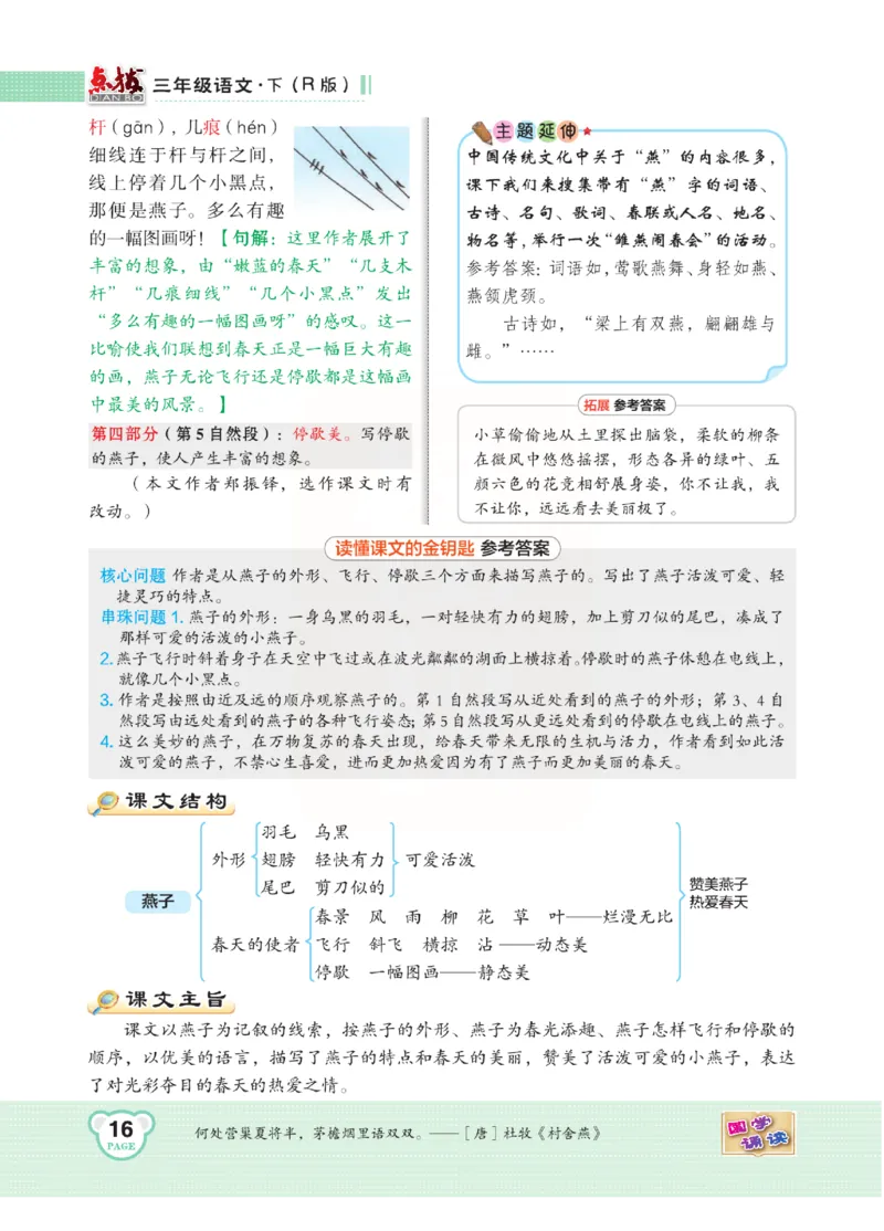 《点拨》语文3年级下册（RJ）(2)_三年级上下册资料_小学三年级学习资料-25年更新版_3-02、小学三年级语文下册_3-2-2、练习题、作业、试题、试卷_电子册类