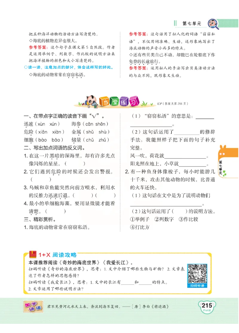 《点拨》语文3年级下册（RJ）(2)_三年级上下册资料_小学三年级学习资料-25年更新版_3-02、小学三年级语文下册_3-2-2、练习题、作业、试题、试卷_电子册类