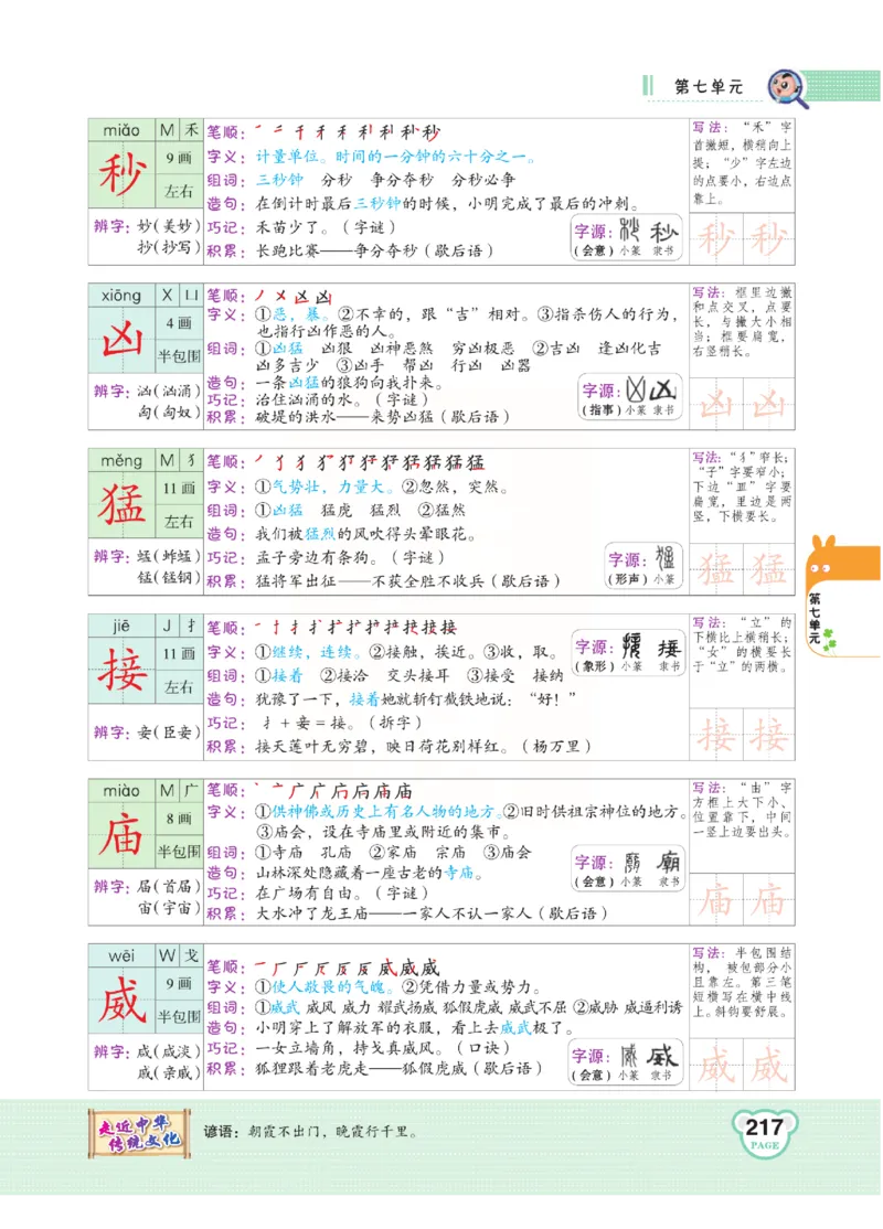 《点拨》语文3年级下册（RJ）(2)_三年级上下册资料_小学三年级学习资料-25年更新版_3-02、小学三年级语文下册_3-2-2、练习题、作业、试题、试卷_电子册类