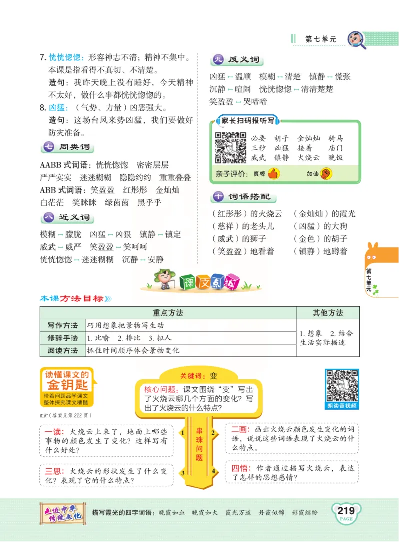 《点拨》语文3年级下册（RJ）(2)_三年级上下册资料_小学三年级学习资料-25年更新版_3-02、小学三年级语文下册_3-2-2、练习题、作业、试题、试卷_电子册类