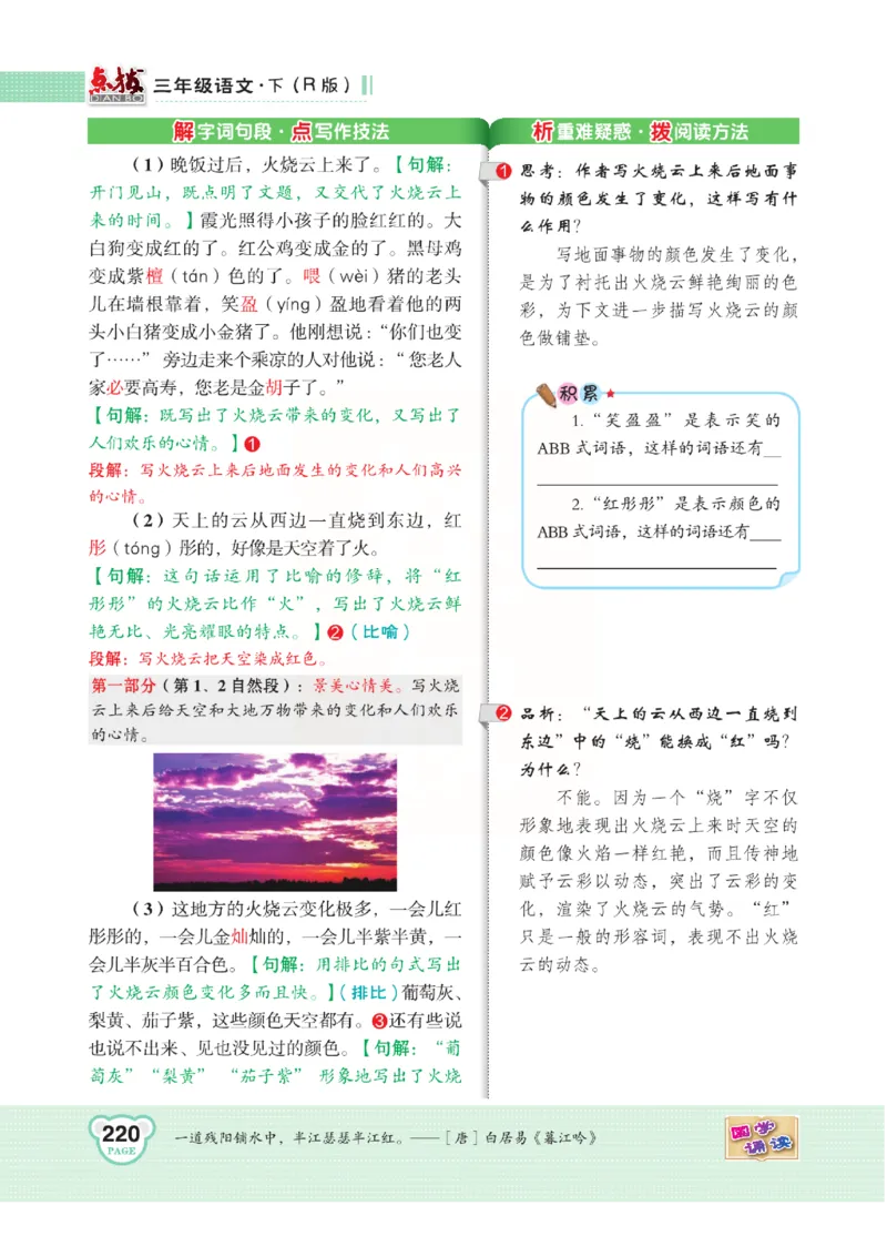 《点拨》语文3年级下册（RJ）(2)_三年级上下册资料_小学三年级学习资料-25年更新版_3-02、小学三年级语文下册_3-2-2、练习题、作业、试题、试卷_电子册类