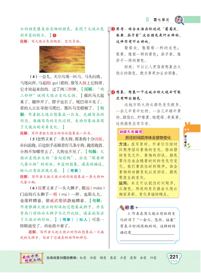 《点拨》语文3年级下册（RJ）(2)_三年级上下册资料_小学三年级学习资料-25年更新版_3-02、小学三年级语文下册_3-2-2、练习题、作业、试题、试卷_电子册类