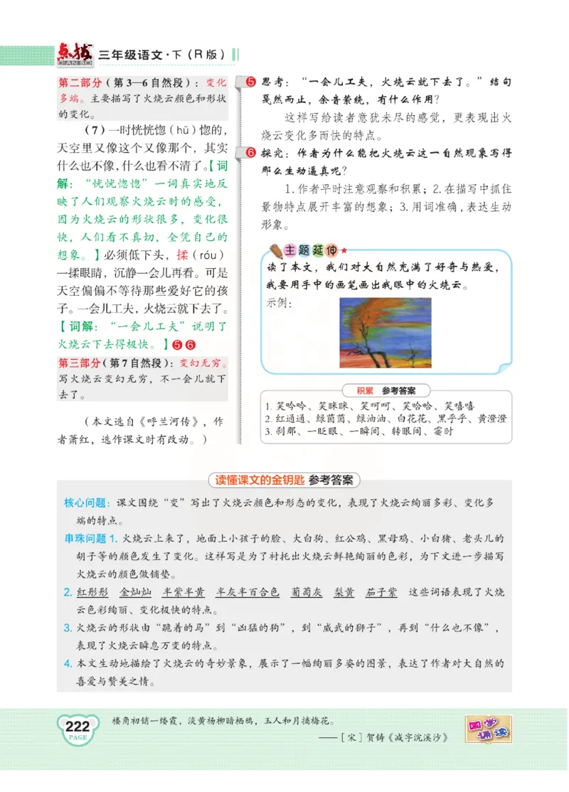 《点拨》语文3年级下册（RJ）(2)_三年级上下册资料_小学三年级学习资料-25年更新版_3-02、小学三年级语文下册_3-2-2、练习题、作业、试题、试卷_电子册类
