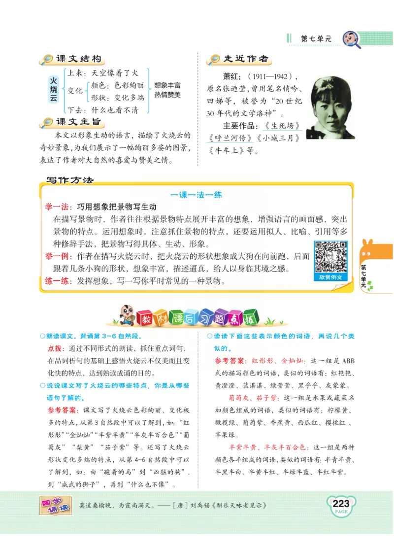 《点拨》语文3年级下册（RJ）(2)_三年级上下册资料_小学三年级学习资料-25年更新版_3-02、小学三年级语文下册_3-2-2、练习题、作业、试题、试卷_电子册类