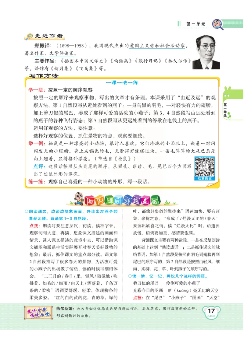 《点拨》语文3年级下册（RJ）(2)_三年级上下册资料_小学三年级学习资料-25年更新版_3-02、小学三年级语文下册_3-2-2、练习题、作业、试题、试卷_电子册类