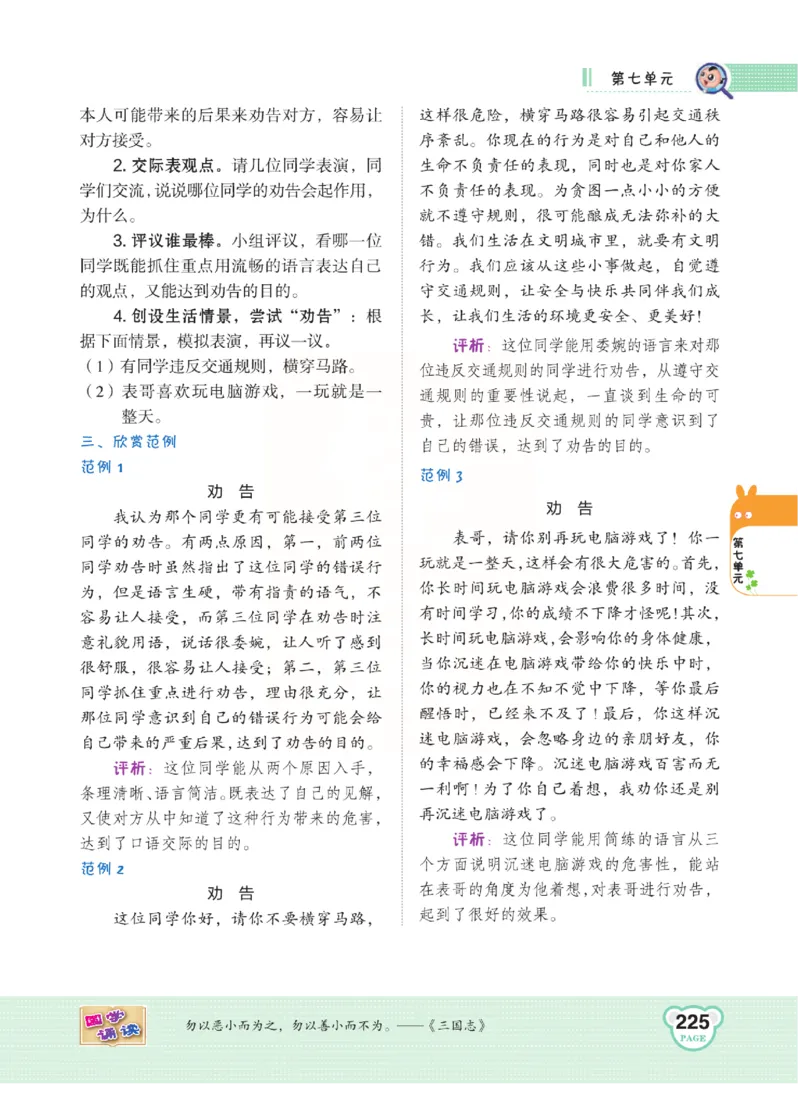 《点拨》语文3年级下册（RJ）(2)_三年级上下册资料_小学三年级学习资料-25年更新版_3-02、小学三年级语文下册_3-2-2、练习题、作业、试题、试卷_电子册类