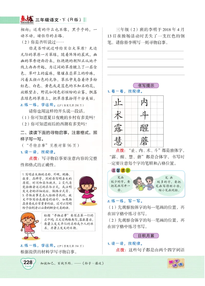 《点拨》语文3年级下册（RJ）(2)_三年级上下册资料_小学三年级学习资料-25年更新版_3-02、小学三年级语文下册_3-2-2、练习题、作业、试题、试卷_电子册类