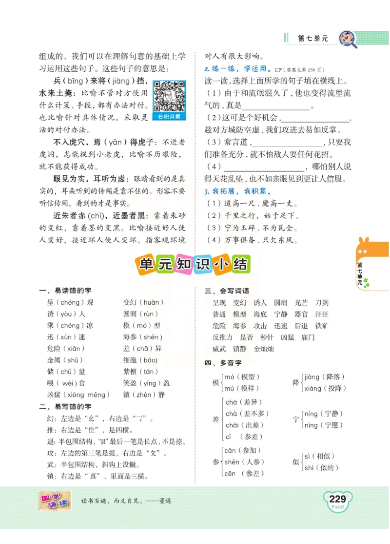 《点拨》语文3年级下册（RJ）(2)_三年级上下册资料_小学三年级学习资料-25年更新版_3-02、小学三年级语文下册_3-2-2、练习题、作业、试题、试卷_电子册类