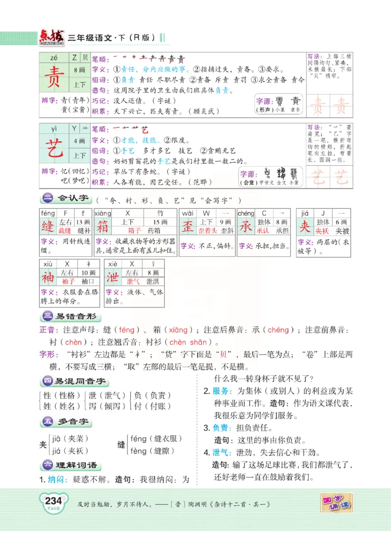 《点拨》语文3年级下册（RJ）(2)_三年级上下册资料_小学三年级学习资料-25年更新版_3-02、小学三年级语文下册_3-2-2、练习题、作业、试题、试卷_电子册类