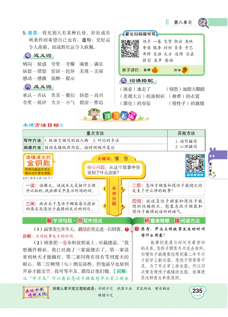 《点拨》语文3年级下册（RJ）(2)_三年级上下册资料_小学三年级学习资料-25年更新版_3-02、小学三年级语文下册_3-2-2、练习题、作业、试题、试卷_电子册类