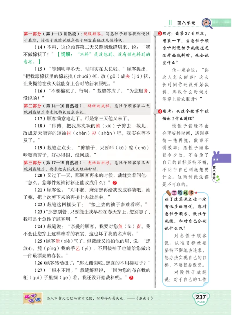 《点拨》语文3年级下册（RJ）(2)_三年级上下册资料_小学三年级学习资料-25年更新版_3-02、小学三年级语文下册_3-2-2、练习题、作业、试题、试卷_电子册类