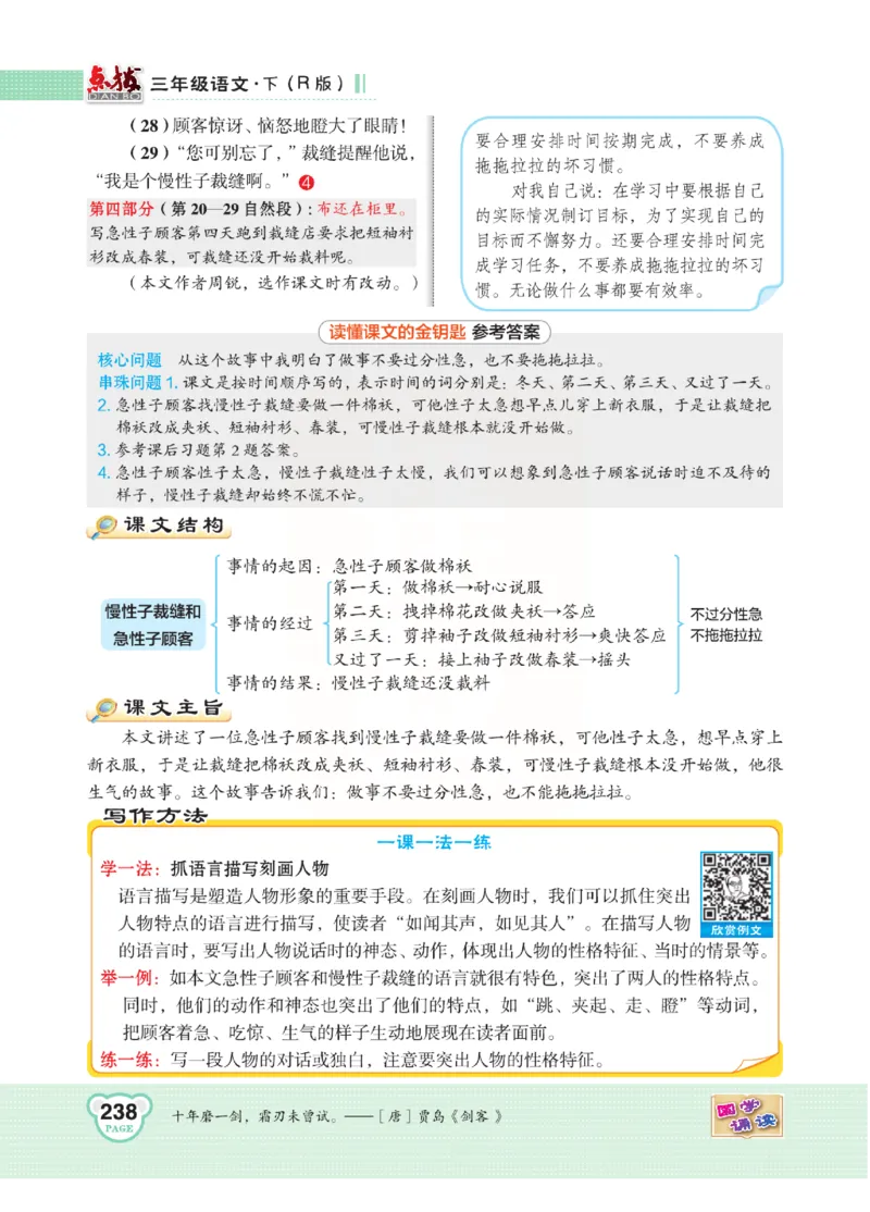 《点拨》语文3年级下册（RJ）(2)_三年级上下册资料_小学三年级学习资料-25年更新版_3-02、小学三年级语文下册_3-2-2、练习题、作业、试题、试卷_电子册类