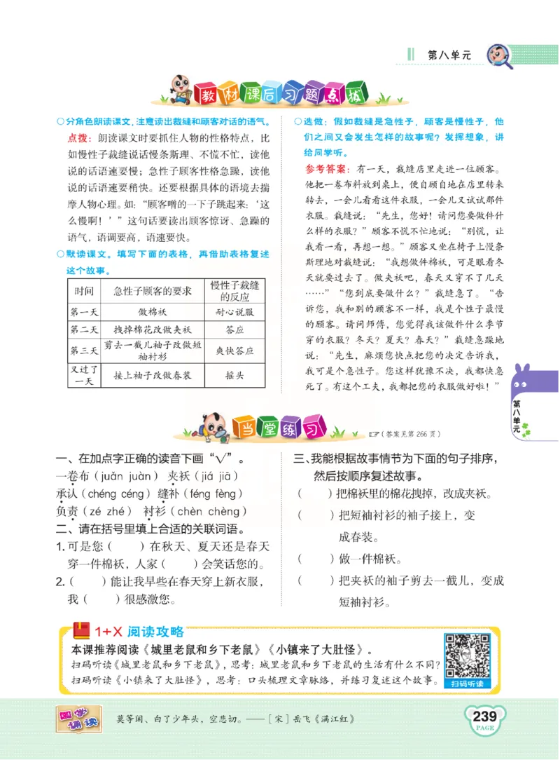 《点拨》语文3年级下册（RJ）(2)_三年级上下册资料_小学三年级学习资料-25年更新版_3-02、小学三年级语文下册_3-2-2、练习题、作业、试题、试卷_电子册类