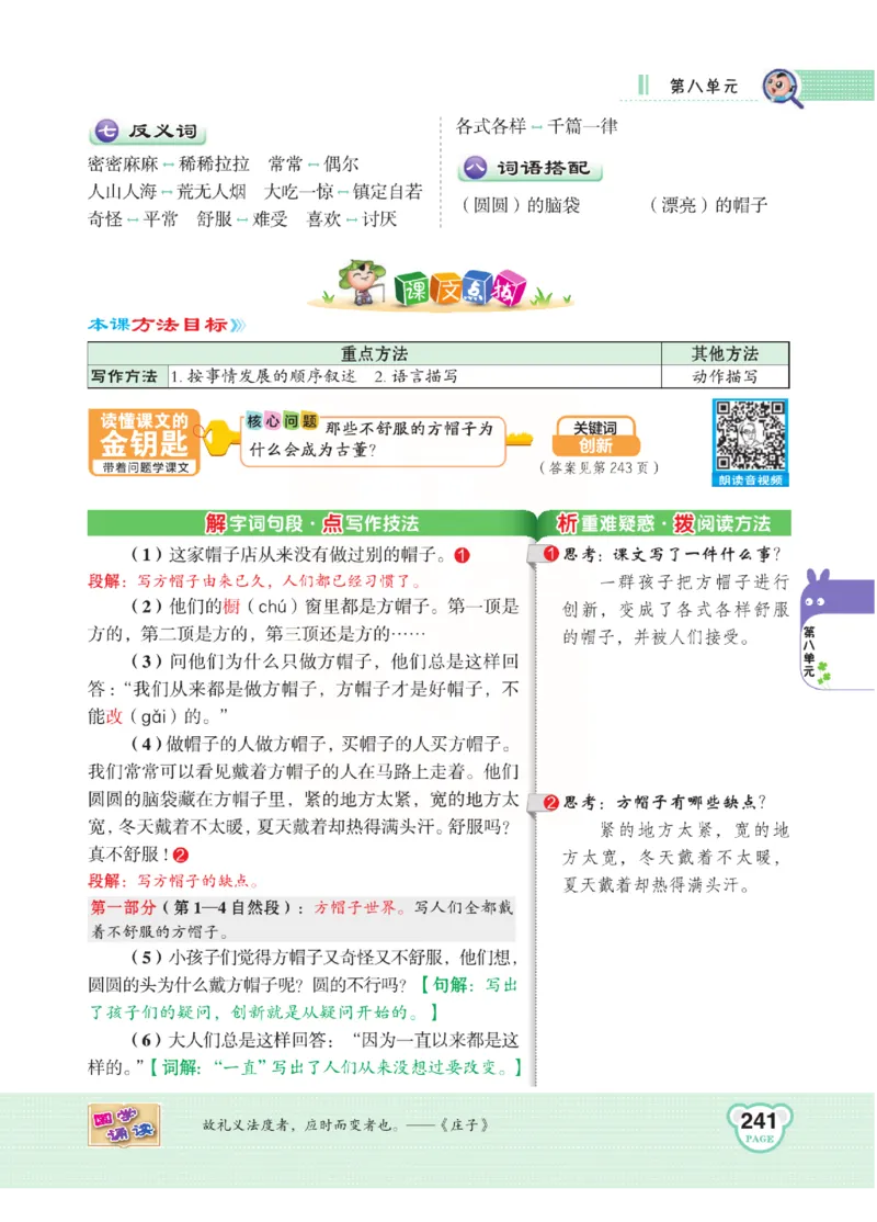 《点拨》语文3年级下册（RJ）(2)_三年级上下册资料_小学三年级学习资料-25年更新版_3-02、小学三年级语文下册_3-2-2、练习题、作业、试题、试卷_电子册类
