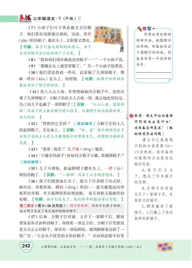 《点拨》语文3年级下册（RJ）(2)_三年级上下册资料_小学三年级学习资料-25年更新版_3-02、小学三年级语文下册_3-2-2、练习题、作业、试题、试卷_电子册类