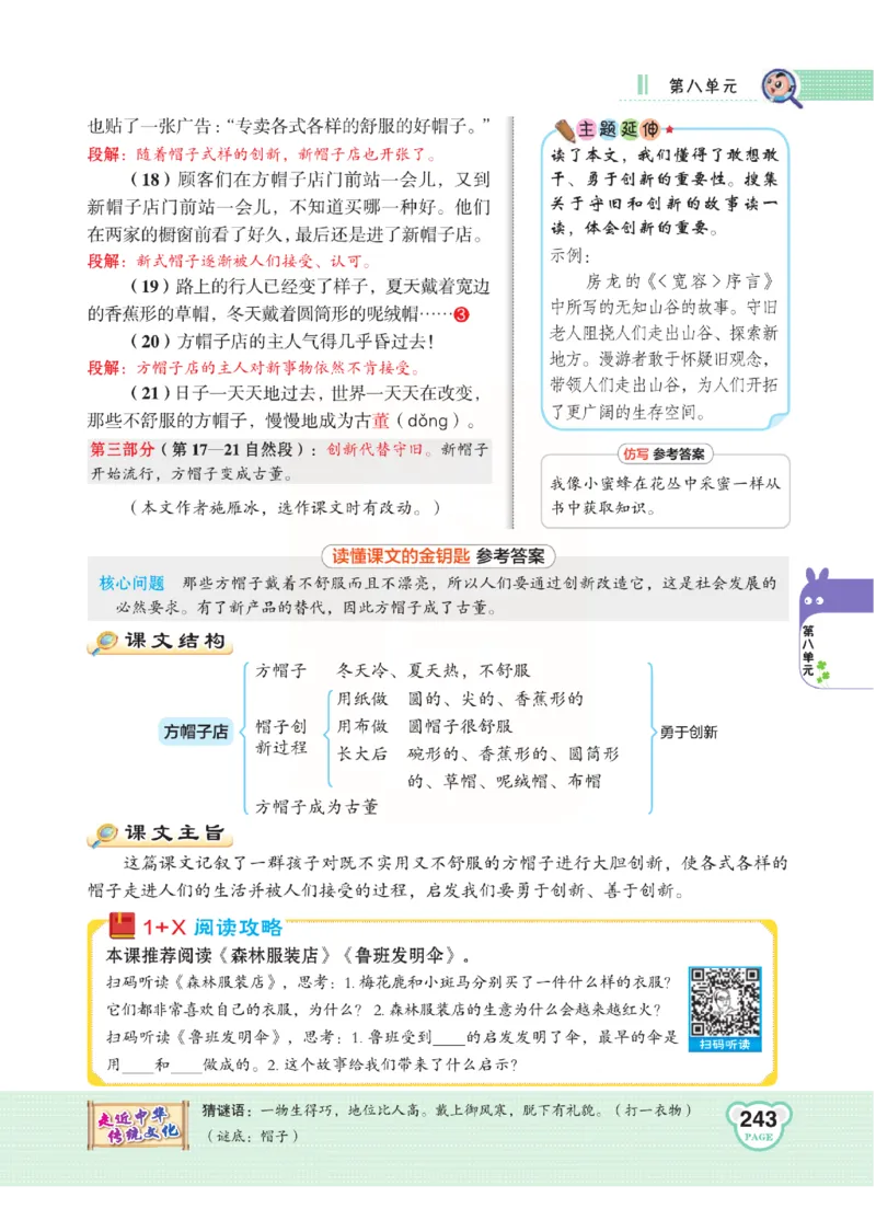 《点拨》语文3年级下册（RJ）(2)_三年级上下册资料_小学三年级学习资料-25年更新版_3-02、小学三年级语文下册_3-2-2、练习题、作业、试题、试卷_电子册类