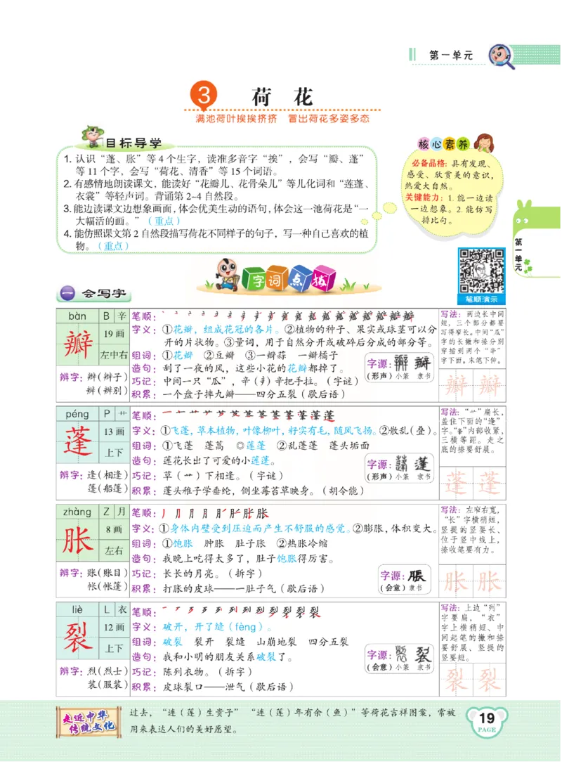 《点拨》语文3年级下册（RJ）(2)_三年级上下册资料_小学三年级学习资料-25年更新版_3-02、小学三年级语文下册_3-2-2、练习题、作业、试题、试卷_电子册类