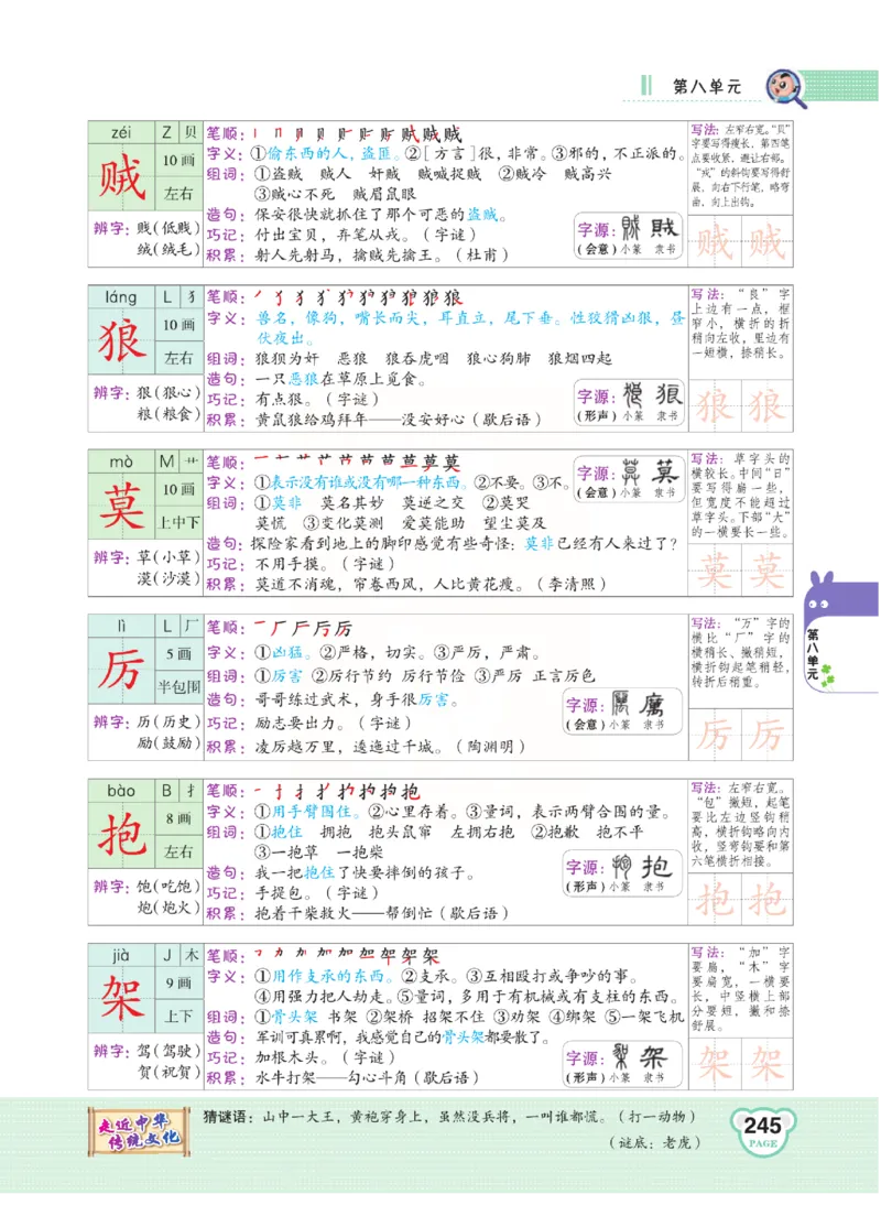 《点拨》语文3年级下册（RJ）(2)_三年级上下册资料_小学三年级学习资料-25年更新版_3-02、小学三年级语文下册_3-2-2、练习题、作业、试题、试卷_电子册类