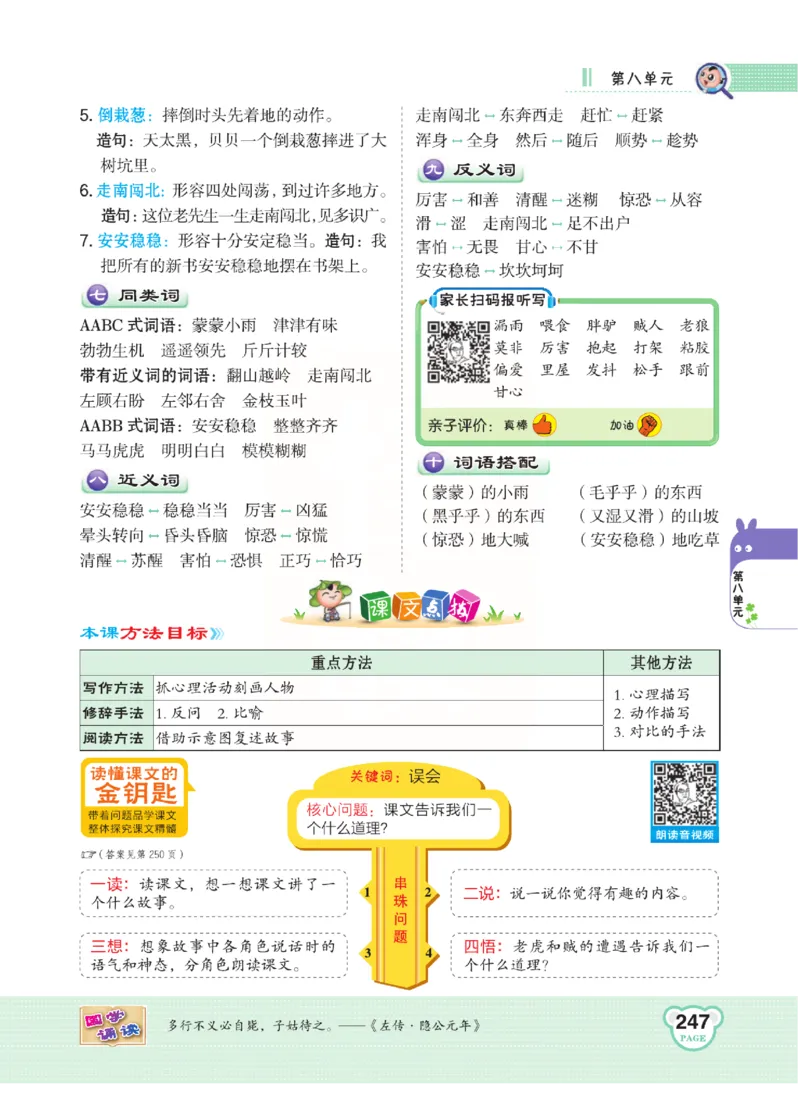 《点拨》语文3年级下册（RJ）(2)_三年级上下册资料_小学三年级学习资料-25年更新版_3-02、小学三年级语文下册_3-2-2、练习题、作业、试题、试卷_电子册类