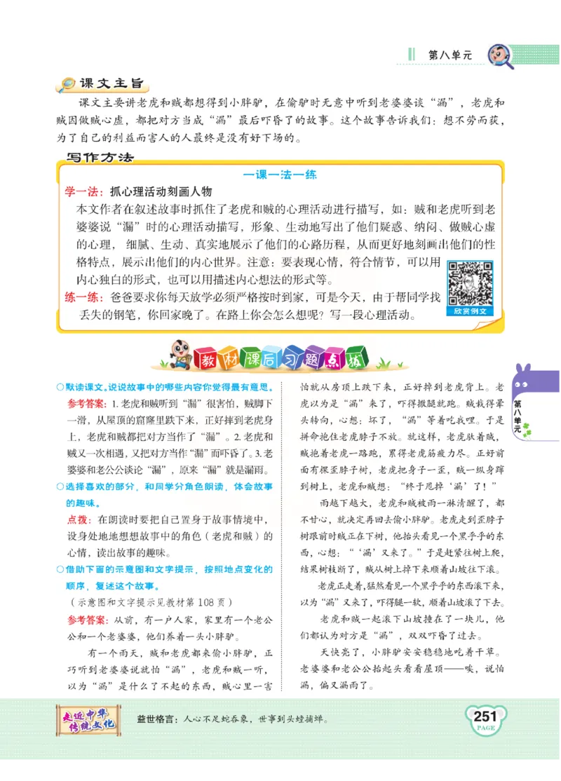《点拨》语文3年级下册（RJ）(2)_三年级上下册资料_小学三年级学习资料-25年更新版_3-02、小学三年级语文下册_3-2-2、练习题、作业、试题、试卷_电子册类