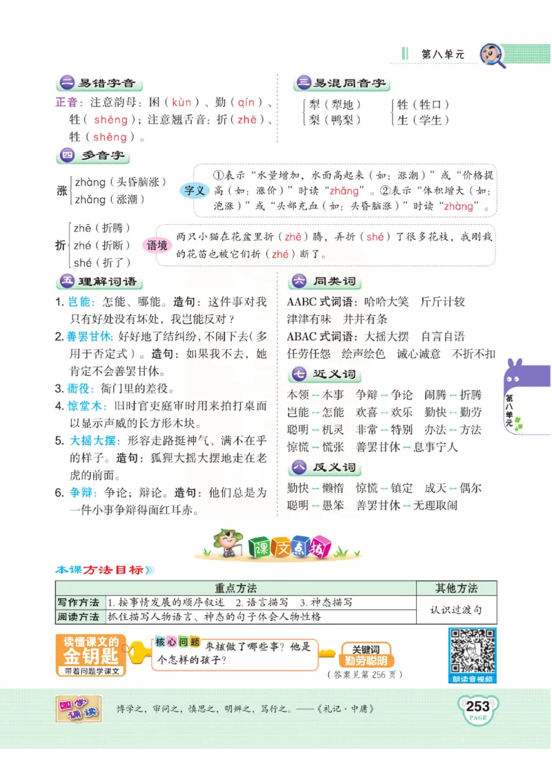 《点拨》语文3年级下册（RJ）(2)_三年级上下册资料_小学三年级学习资料-25年更新版_3-02、小学三年级语文下册_3-2-2、练习题、作业、试题、试卷_电子册类