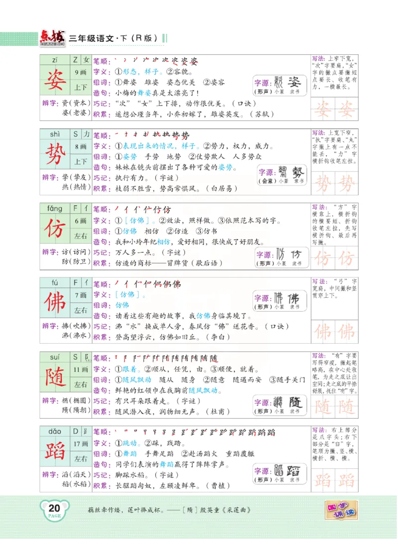 《点拨》语文3年级下册（RJ）(2)_三年级上下册资料_小学三年级学习资料-25年更新版_3-02、小学三年级语文下册_3-2-2、练习题、作业、试题、试卷_电子册类