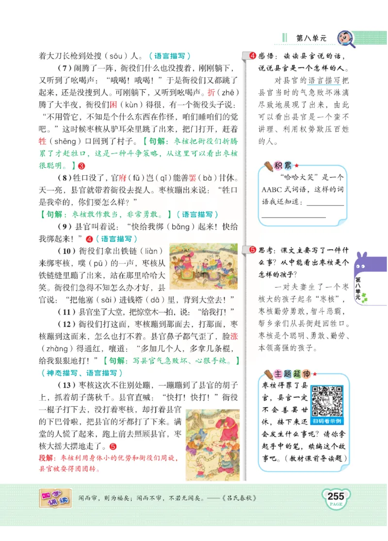 《点拨》语文3年级下册（RJ）(2)_三年级上下册资料_小学三年级学习资料-25年更新版_3-02、小学三年级语文下册_3-2-2、练习题、作业、试题、试卷_电子册类