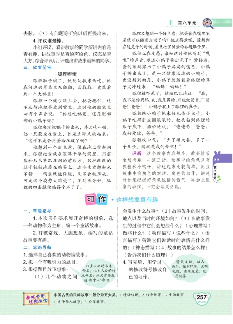 《点拨》语文3年级下册（RJ）(2)_三年级上下册资料_小学三年级学习资料-25年更新版_3-02、小学三年级语文下册_3-2-2、练习题、作业、试题、试卷_电子册类