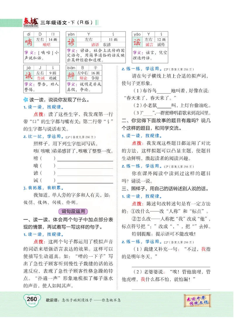 《点拨》语文3年级下册（RJ）(2)_三年级上下册资料_小学三年级学习资料-25年更新版_3-02、小学三年级语文下册_3-2-2、练习题、作业、试题、试卷_电子册类