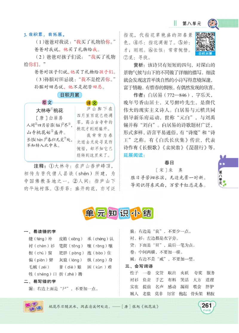 《点拨》语文3年级下册（RJ）(2)_三年级上下册资料_小学三年级学习资料-25年更新版_3-02、小学三年级语文下册_3-2-2、练习题、作业、试题、试卷_电子册类