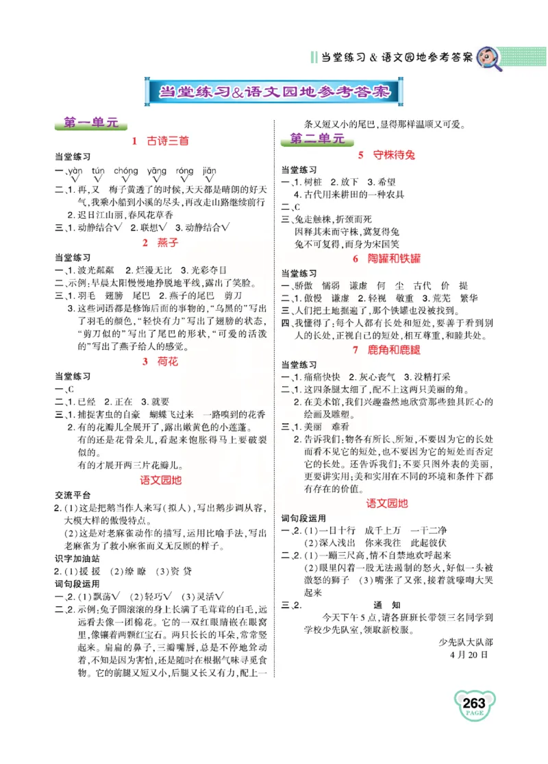 《点拨》语文3年级下册（RJ）(2)_三年级上下册资料_小学三年级学习资料-25年更新版_3-02、小学三年级语文下册_3-2-2、练习题、作业、试题、试卷_电子册类