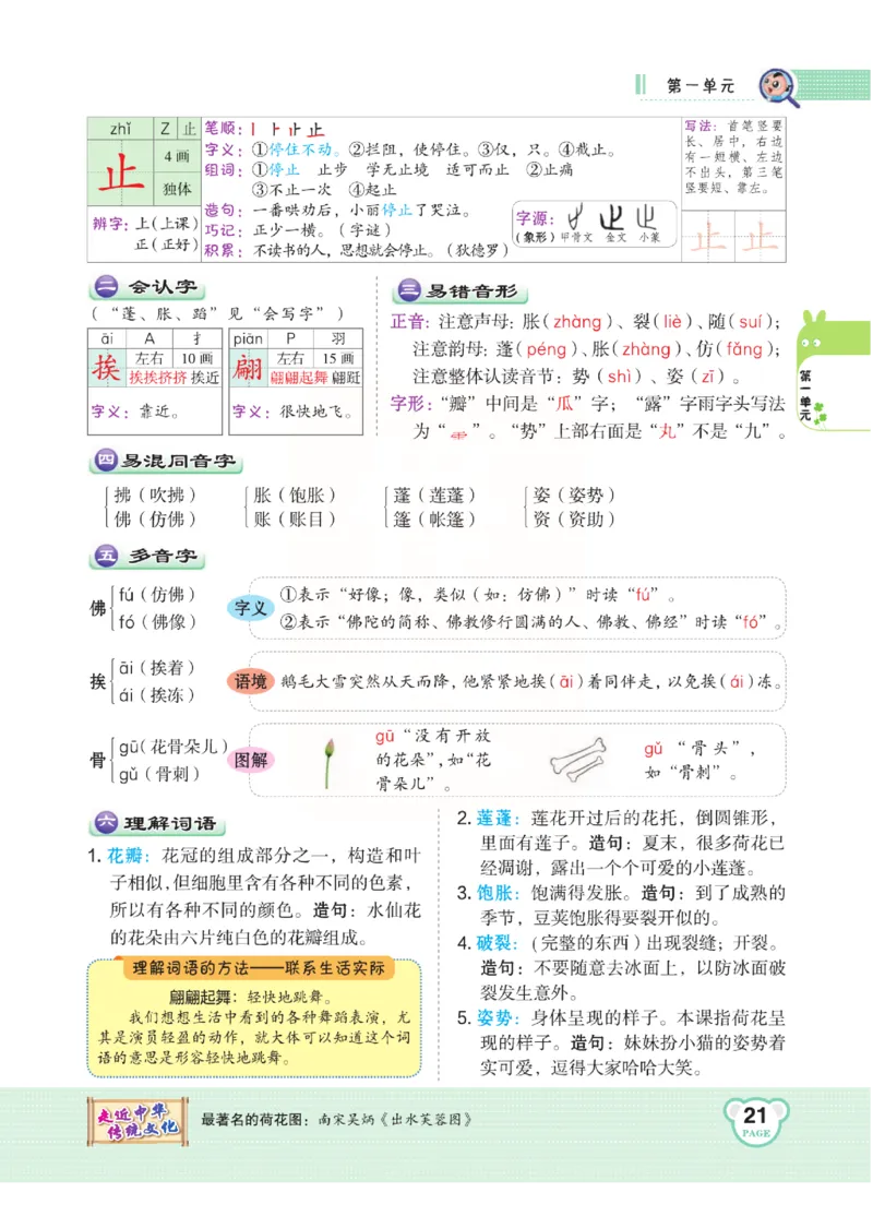 《点拨》语文3年级下册（RJ）(2)_三年级上下册资料_小学三年级学习资料-25年更新版_3-02、小学三年级语文下册_3-2-2、练习题、作业、试题、试卷_电子册类