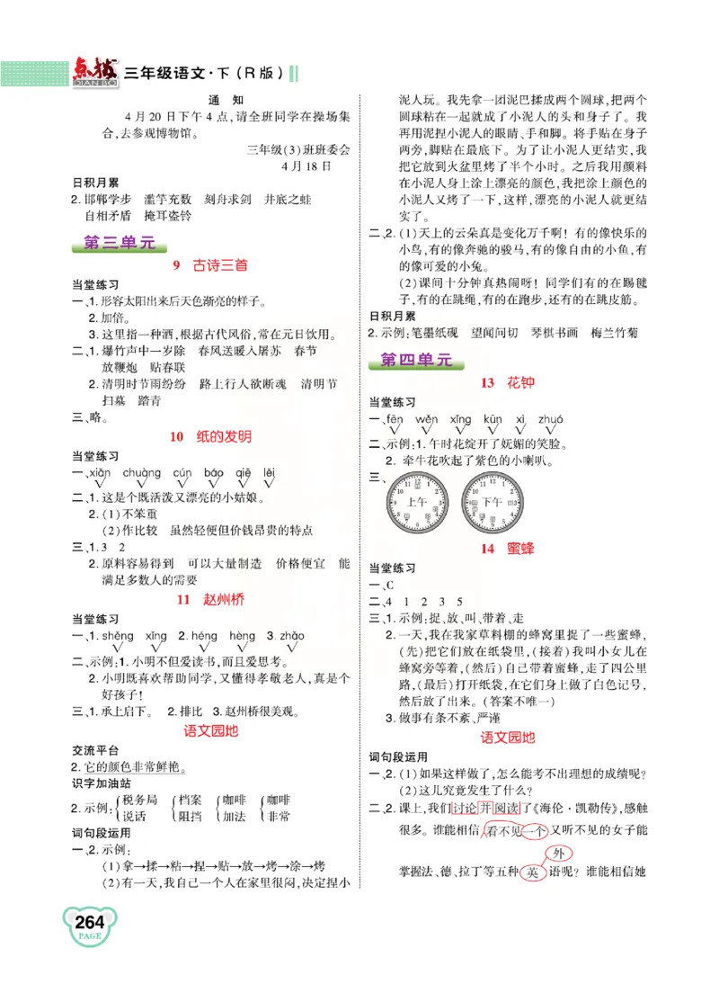 《点拨》语文3年级下册（RJ）(2)_三年级上下册资料_小学三年级学习资料-25年更新版_3-02、小学三年级语文下册_3-2-2、练习题、作业、试题、试卷_电子册类