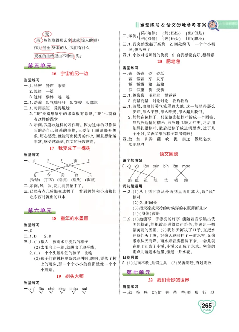 《点拨》语文3年级下册（RJ）(2)_三年级上下册资料_小学三年级学习资料-25年更新版_3-02、小学三年级语文下册_3-2-2、练习题、作业、试题、试卷_电子册类