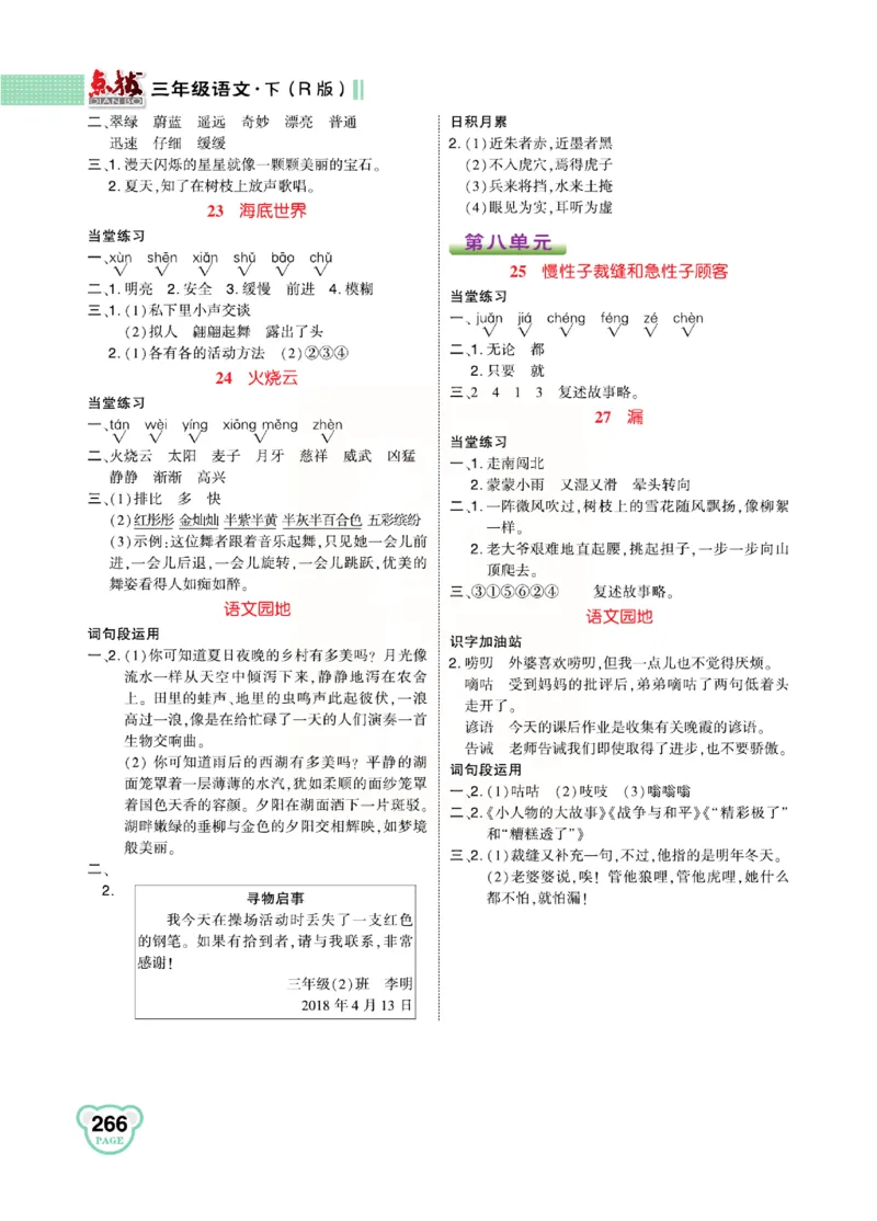 《点拨》语文3年级下册（RJ）(2)_三年级上下册资料_小学三年级学习资料-25年更新版_3-02、小学三年级语文下册_3-2-2、练习题、作业、试题、试卷_电子册类
