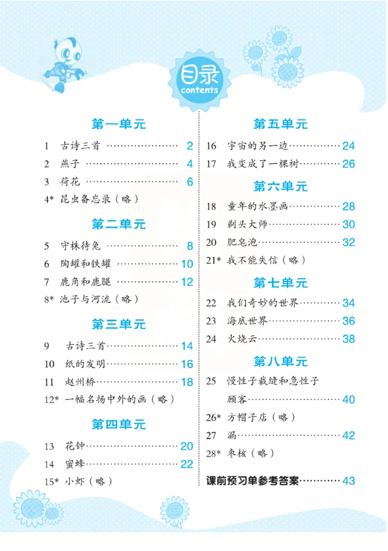 《点拨》语文3年级下册（RJ）(2)_三年级上下册资料_小学三年级学习资料-25年更新版_3-02、小学三年级语文下册_3-2-2、练习题、作业、试题、试卷_电子册类