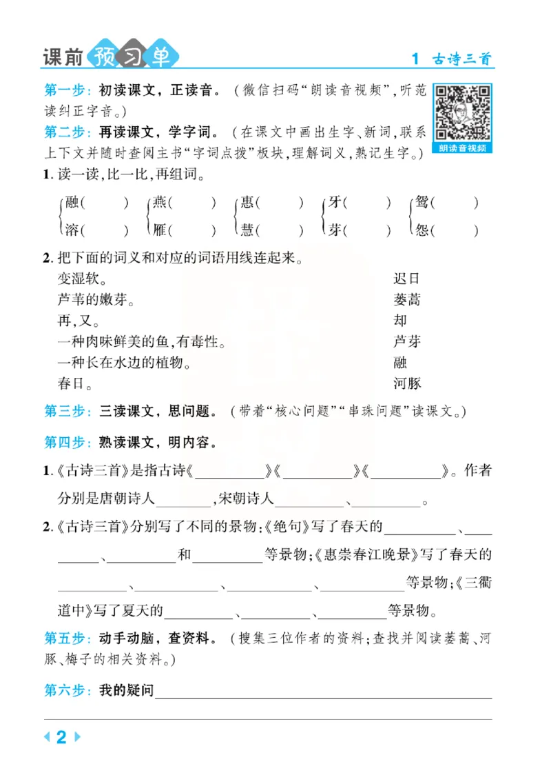 《点拨》语文3年级下册（RJ）(2)_三年级上下册资料_小学三年级学习资料-25年更新版_3-02、小学三年级语文下册_3-2-2、练习题、作业、试题、试卷_电子册类