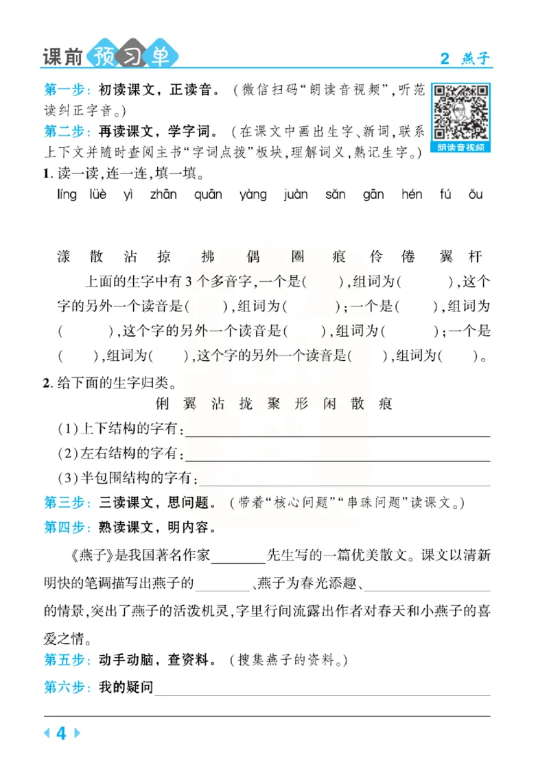 《点拨》语文3年级下册（RJ）(2)_三年级上下册资料_小学三年级学习资料-25年更新版_3-02、小学三年级语文下册_3-2-2、练习题、作业、试题、试卷_电子册类