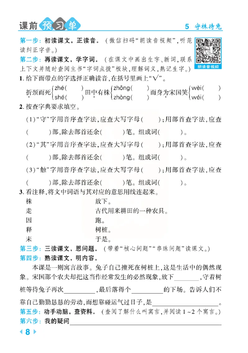 《点拨》语文3年级下册（RJ）(2)_三年级上下册资料_小学三年级学习资料-25年更新版_3-02、小学三年级语文下册_3-2-2、练习题、作业、试题、试卷_电子册类