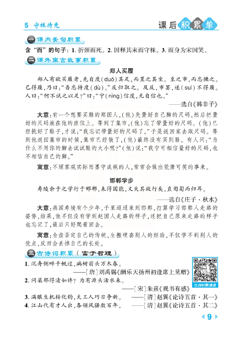 《点拨》语文3年级下册（RJ）(2)_三年级上下册资料_小学三年级学习资料-25年更新版_3-02、小学三年级语文下册_3-2-2、练习题、作业、试题、试卷_电子册类