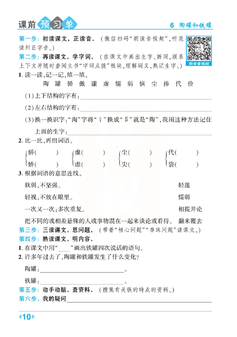 《点拨》语文3年级下册（RJ）(2)_三年级上下册资料_小学三年级学习资料-25年更新版_3-02、小学三年级语文下册_3-2-2、练习题、作业、试题、试卷_电子册类
