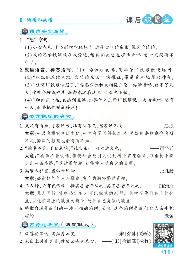《点拨》语文3年级下册（RJ）(2)_三年级上下册资料_小学三年级学习资料-25年更新版_3-02、小学三年级语文下册_3-2-2、练习题、作业、试题、试卷_电子册类
