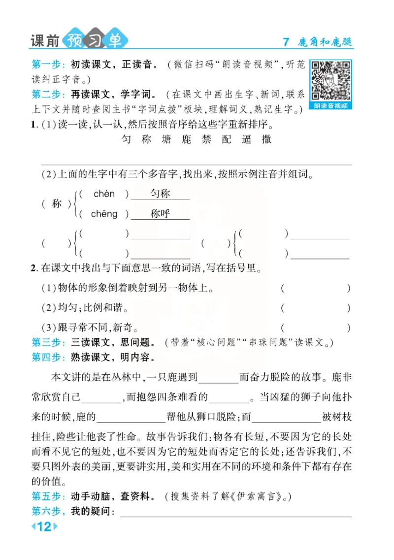 《点拨》语文3年级下册（RJ）(2)_三年级上下册资料_小学三年级学习资料-25年更新版_3-02、小学三年级语文下册_3-2-2、练习题、作业、试题、试卷_电子册类