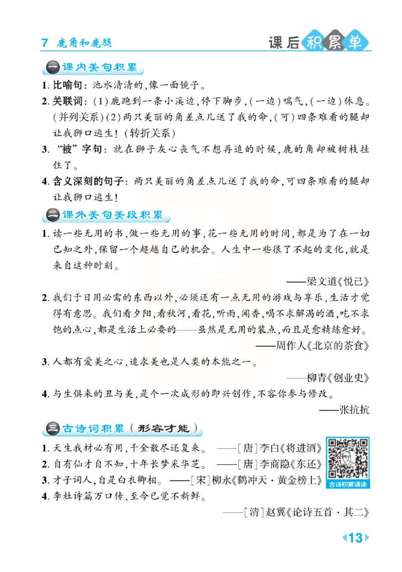 《点拨》语文3年级下册（RJ）(2)_三年级上下册资料_小学三年级学习资料-25年更新版_3-02、小学三年级语文下册_3-2-2、练习题、作业、试题、试卷_电子册类