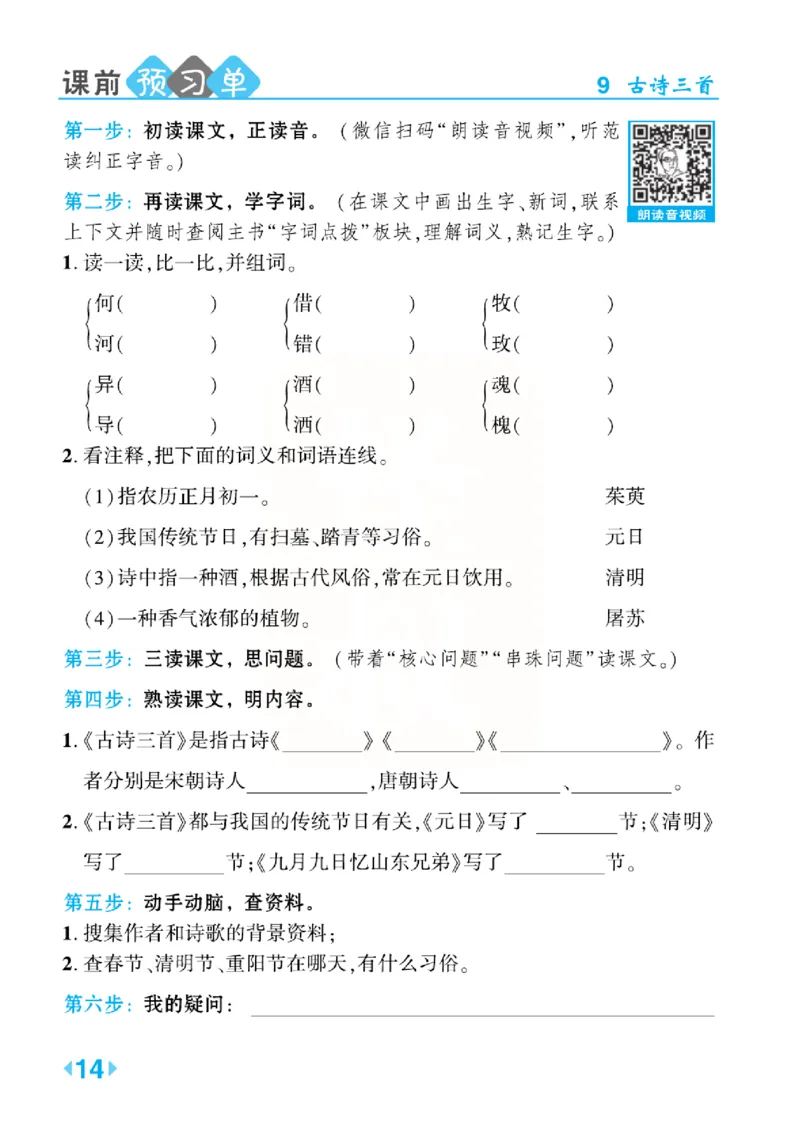 《点拨》语文3年级下册（RJ）(2)_三年级上下册资料_小学三年级学习资料-25年更新版_3-02、小学三年级语文下册_3-2-2、练习题、作业、试题、试卷_电子册类