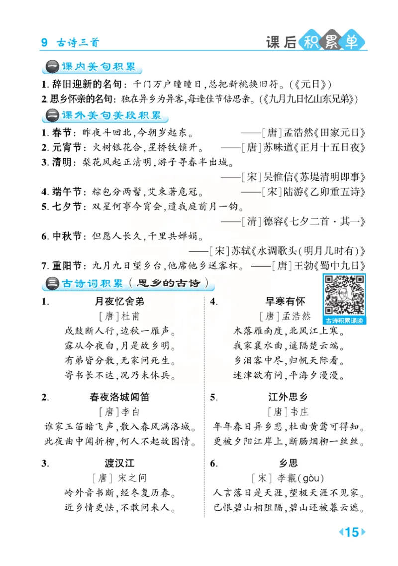 《点拨》语文3年级下册（RJ）(2)_三年级上下册资料_小学三年级学习资料-25年更新版_3-02、小学三年级语文下册_3-2-2、练习题、作业、试题、试卷_电子册类