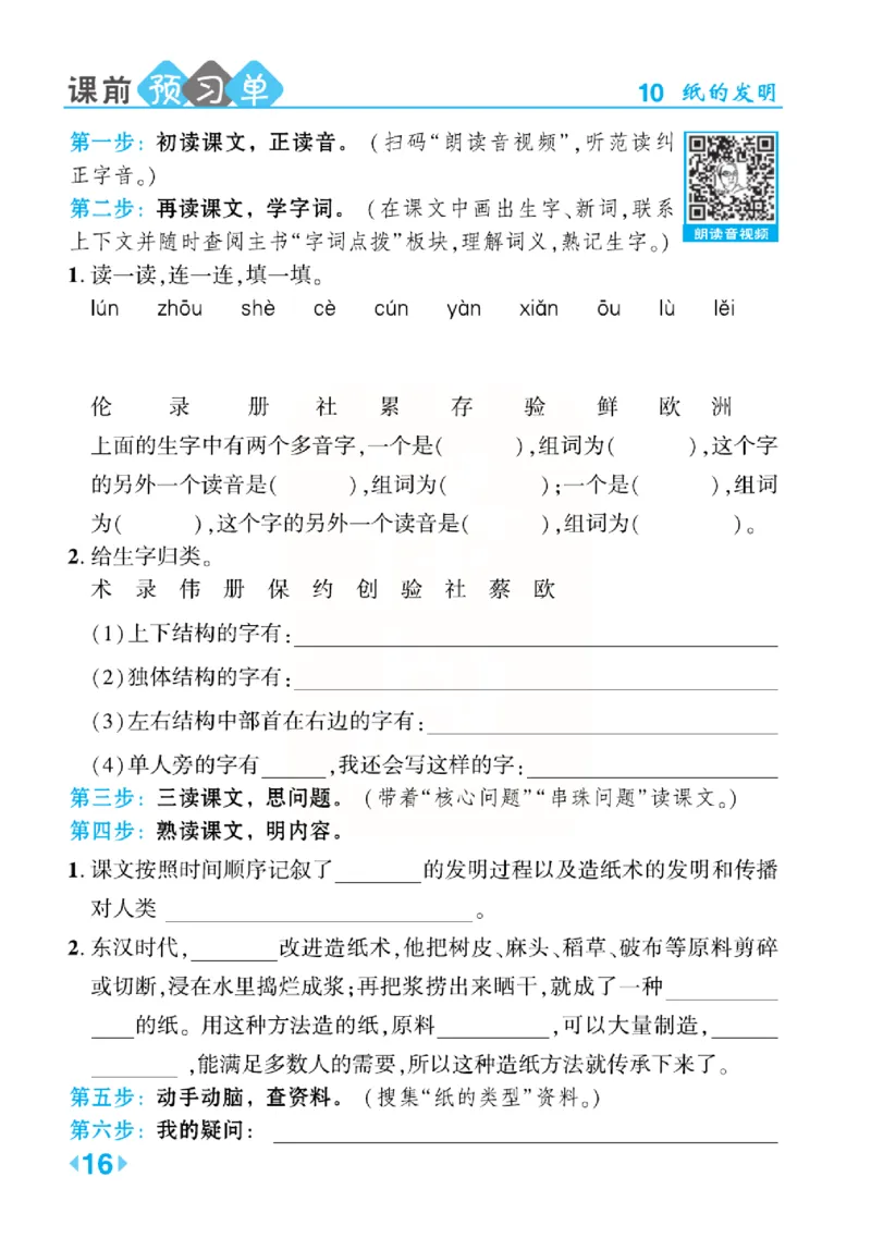 《点拨》语文3年级下册（RJ）(2)_三年级上下册资料_小学三年级学习资料-25年更新版_3-02、小学三年级语文下册_3-2-2、练习题、作业、试题、试卷_电子册类