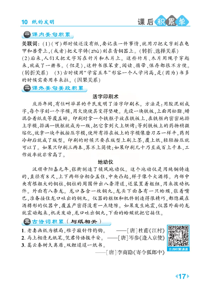 《点拨》语文3年级下册（RJ）(2)_三年级上下册资料_小学三年级学习资料-25年更新版_3-02、小学三年级语文下册_3-2-2、练习题、作业、试题、试卷_电子册类