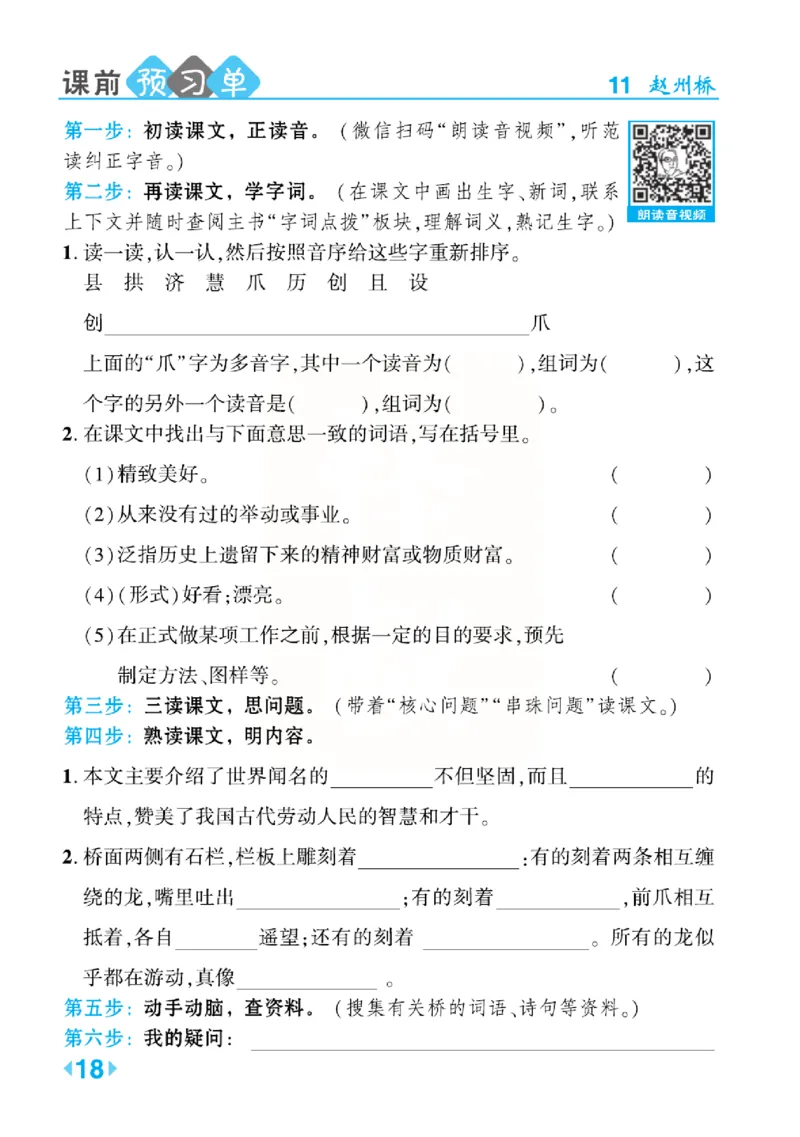 《点拨》语文3年级下册（RJ）(2)_三年级上下册资料_小学三年级学习资料-25年更新版_3-02、小学三年级语文下册_3-2-2、练习题、作业、试题、试卷_电子册类