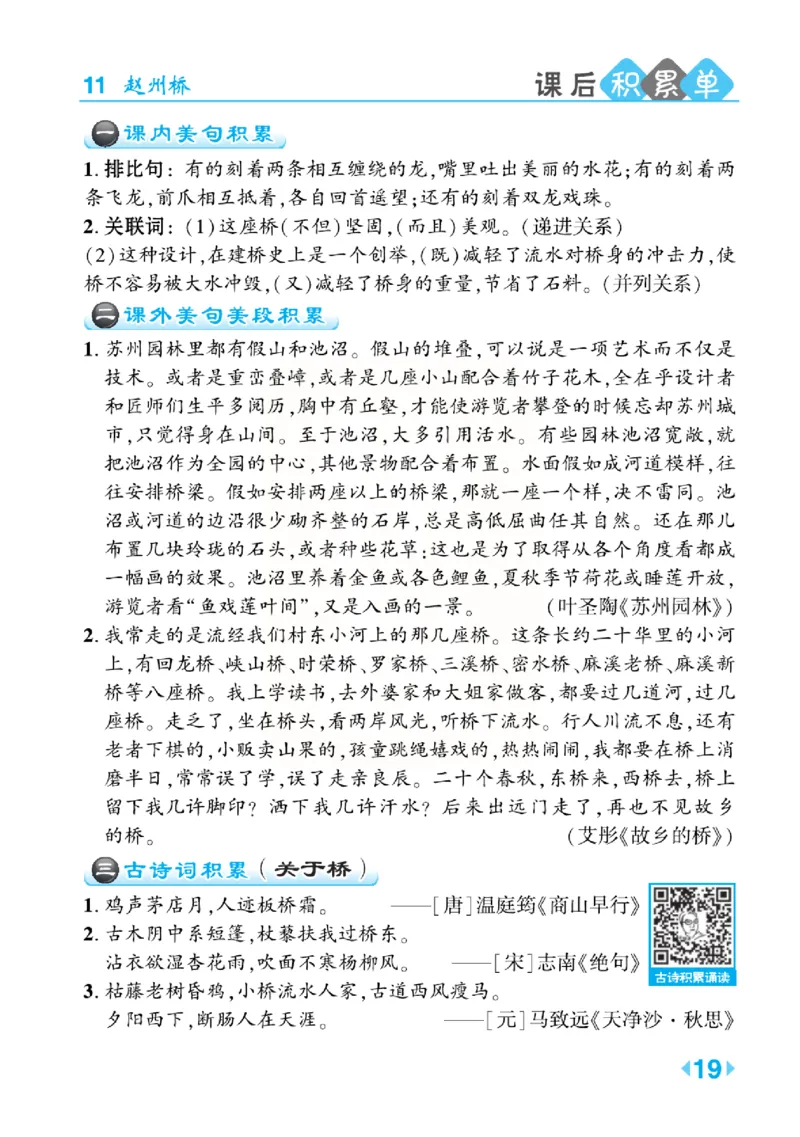 《点拨》语文3年级下册（RJ）(2)_三年级上下册资料_小学三年级学习资料-25年更新版_3-02、小学三年级语文下册_3-2-2、练习题、作业、试题、试卷_电子册类